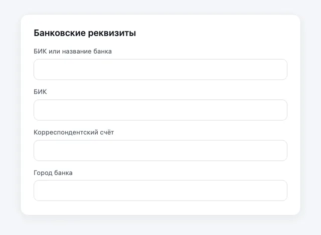 Ввод БИК 044525225: после выбора ПАО Сбербанк заполняются БИК, корреспондентский счёт и город банка