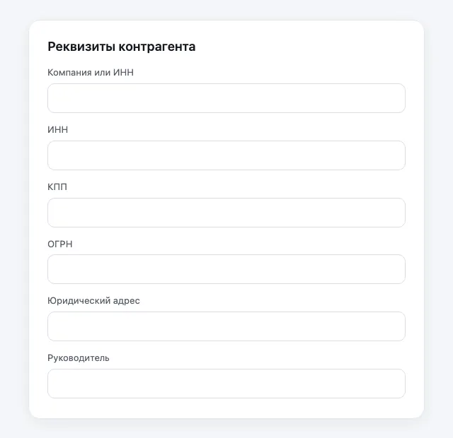 Ввод ИНН 7707083893 в поле «Компания или ИНН»: после выбора ПАО Сбербанк поля ИНН, КПП, ОГРН, юридический адрес и руководитель заполняются автоматически