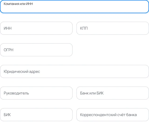Пример заполнения: Реквизиты компании для договора