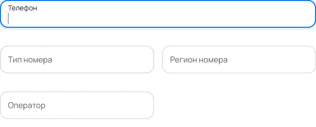 Форма с подсказками: Телефон для связи с клиентом