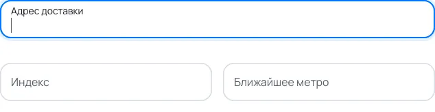 Форма с подсказками: Адрес и контакты для доставки