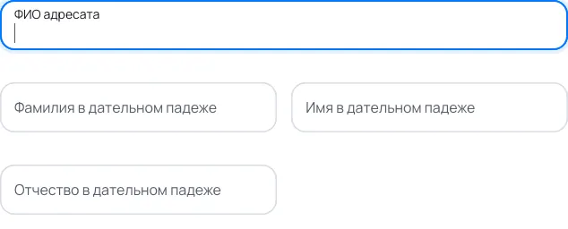 Пример заполнения: Имя для персонального письма