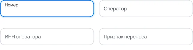 Форма с подсказками: Оператор номера в службе поддержки