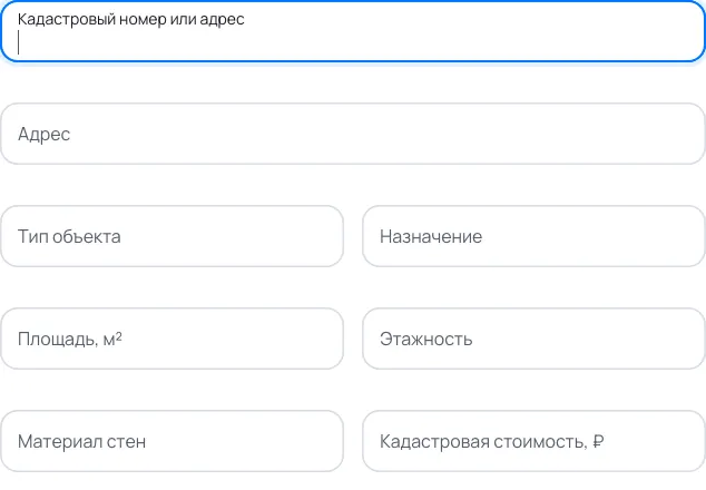 Пример заполнения: Карточка объекта недвижимости
