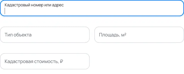 Форма с подсказками: Карточка объекта недвижимости