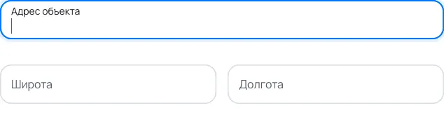 Пример заполнения: Адрес выездной услуги