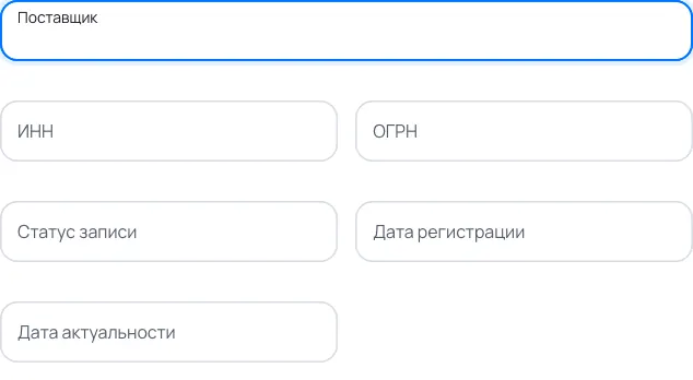 Пример заполнения: Карточка поставщика