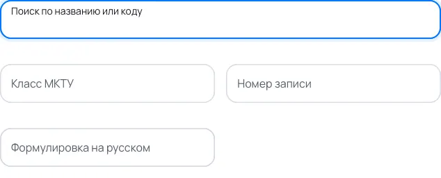 Форма с подсказками: Товары и услуги для черновика заявки
