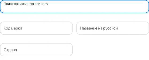 Форма с подсказками: Марка автомобиля в заявке на сервис